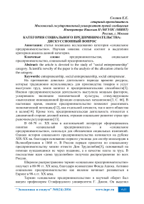 Категория социального предпринимательства: дискуссионный вопрос