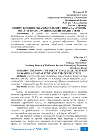 Оценка влияния образовательного ценза на уровень оплаты труда: сравнительный анализ стран