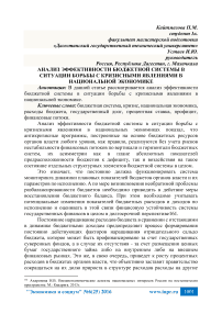 Анализ эффективности бюджетной системы в ситуации борьбы с кризисными явлениями в национальной экономике