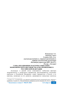 Глобализационные факторы социально-экономического неравенства и их проявление в Российской Федерации