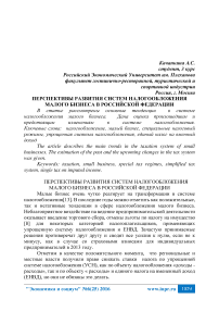 Перспективы развития систем налогообложения малого бизнеса в Российской Федерации