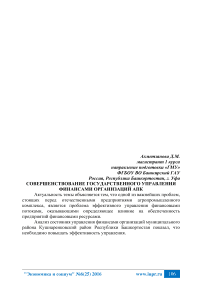 Совершенствование государственного управления финансами организаций АПК