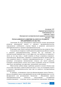 Роль банков в развитии малого и среднего предпринимательства