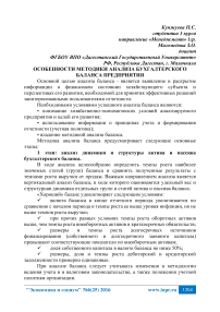 Особенности методики анализа бухгалтерского баланса предприятия