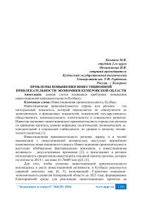 Проблемы повышения инвестиционной привлекательности экономики Кемеровской области