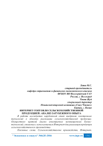 Интернет-торговля сельскохозяйственной продукцией: анализ зарубежного опыта