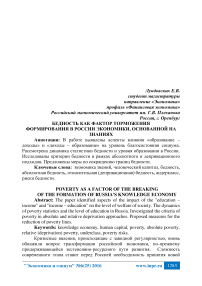 Бедность как фактор торможения формирования в России экономики, основанной на знаниях