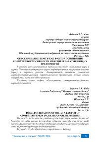 Обессеривание нефти как фактор повышения конкурентоспособности нефтеперерабатывающих предприятий