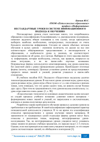 Нестандартные уроки в системе инновационного подхода к обучению