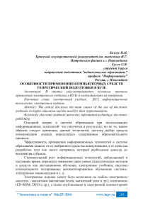 Особенности применения компьютерных средств теоретической подготовки в вузе