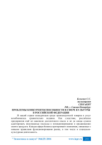 Проблемы конкурентоспособности в сфере культуры в Российской Федерации