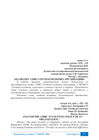 Анализ ПБУ 1/2008 «Учетная политика организации»