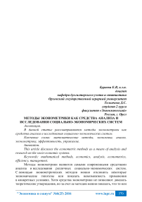 Методы эконометрики как средства анализа и исследования социально-экономических систем