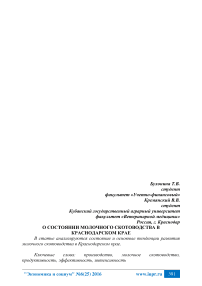 О состоянии молочного скотоводства в Краснодарском крае