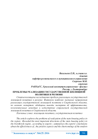 Проблемы реализации государственной жилищной политики в регионе