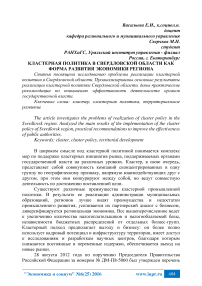 Кластерная политика в Свердловской области как форма развития экономики региона