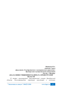 Анализ инвестиционного климата Оренбургской области