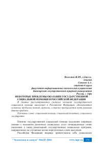 Некоторые проблемы оказания государственной социальной помощи в Российской Федерации