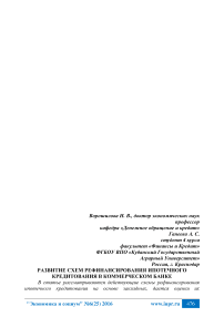 Развитие схем рефинансирования ипотечного кредитования в коммерческом банке