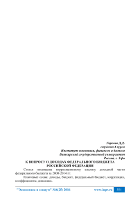 К вопросу о доходах федерального бюджета Российской Федерации