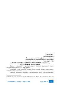 К вопросу о расходах федерального бюджета Российской Федерации