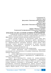 Проблемы анализа деловой активности предприятия