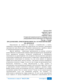 Предложение, ориентированное на сегментирование по доходам