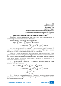 Формирование портфеля ценных бумаг