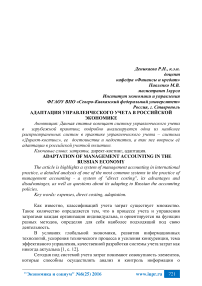 Адаптация управленческого учета в российской экономике