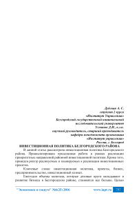 Инвестиционная политика Белгородского района