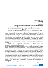 Актуальные проблемы социальной политики в России