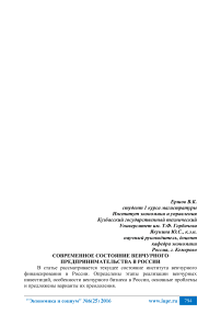 Современное состояние венчурного предпринимательства в России