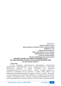 Профилактика правонарушений среди несовершеннолетних средствами физической культуры и спорта