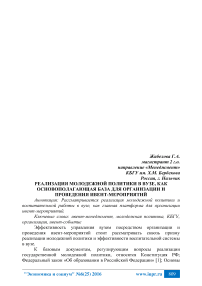 Реализация молодежной политики в вузе, как основополагающая база для организации и проведения ивент-мероприятий