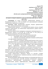 Прожиточный минимум по Кемеровской области на 2015 год