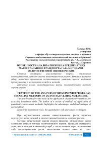 Особенности анализа рисков на предприятиях магистрального транспорта газа методами количественной оценки рисков