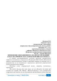 Применение операционного анализа в управлении затрат (на примере ОАО «Ханты-Мансийская аптека»)