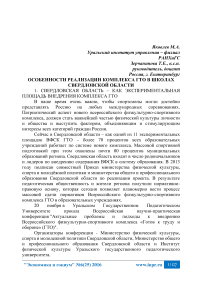 Особенности реализации комплекса ГТО в школах Свердловской области