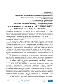 Общий центр обслуживания: «палочка-выручалочка» или пустая трата денег организации?