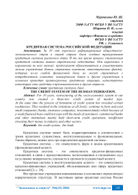 Кредитная система Российской Федерации