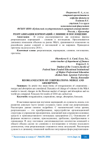 Реорганизация корпораций: слияние и поглощение