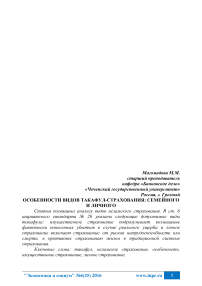 Особенности видов такафул-страхования: семейного и личного