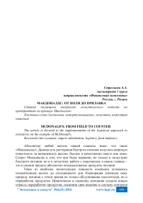 Макдоналдс: от поля до прилавка