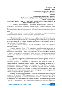 Анализ рынка сбыта томатов в Краснодарском крае и в целом по России