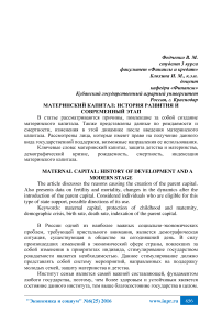 Материнский капитал: история развития и современный этап