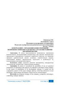 Контроллинг: управление конкурентными возможностями при разработке стратегии развития предприятия ОПК