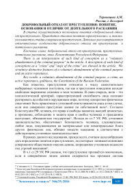 Добровольный отказ от преступления: понятие, основания и отличие от деятельного раскаяния