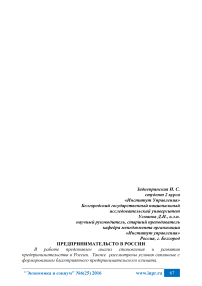 Предпринимательство в России