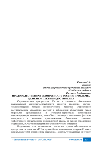 Продовольственная безопасность России: проблемы, цели, перспективы достижения