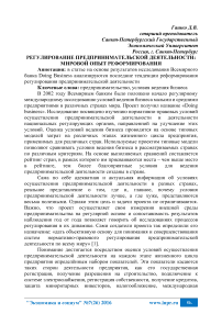 Регулирование предпринимательской деятельности: мировой опыт реформирования